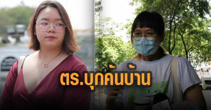 ตร.บุกค้นบ้าน-รุ้ง-เบญจา