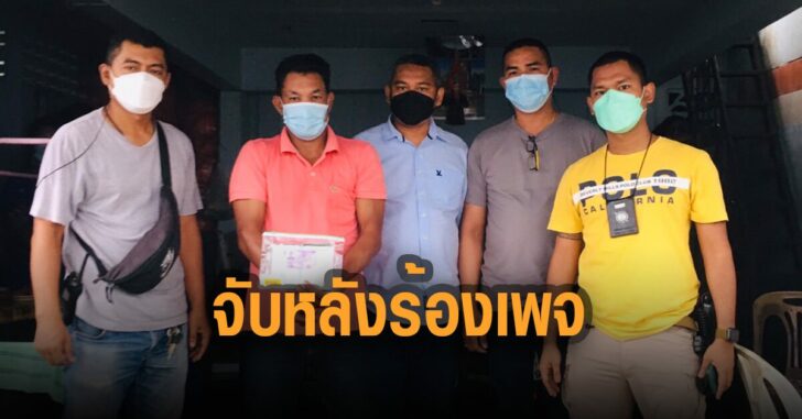 ตร.บุกจับ-หลัง-เหยื่อร้องเพจดัง