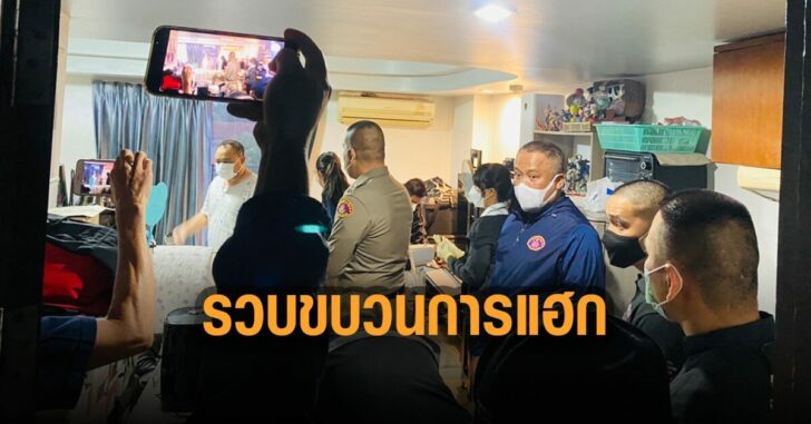 ตร.บุกรวบ-ขบวนการแฮก-ขายสิทธิวัคซีน