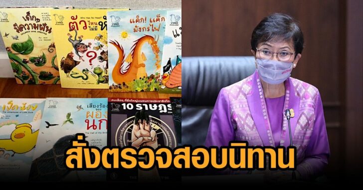 ตรวจสอบนิทาน