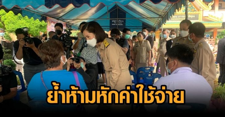 ตรีนุช-เงิน2พัน