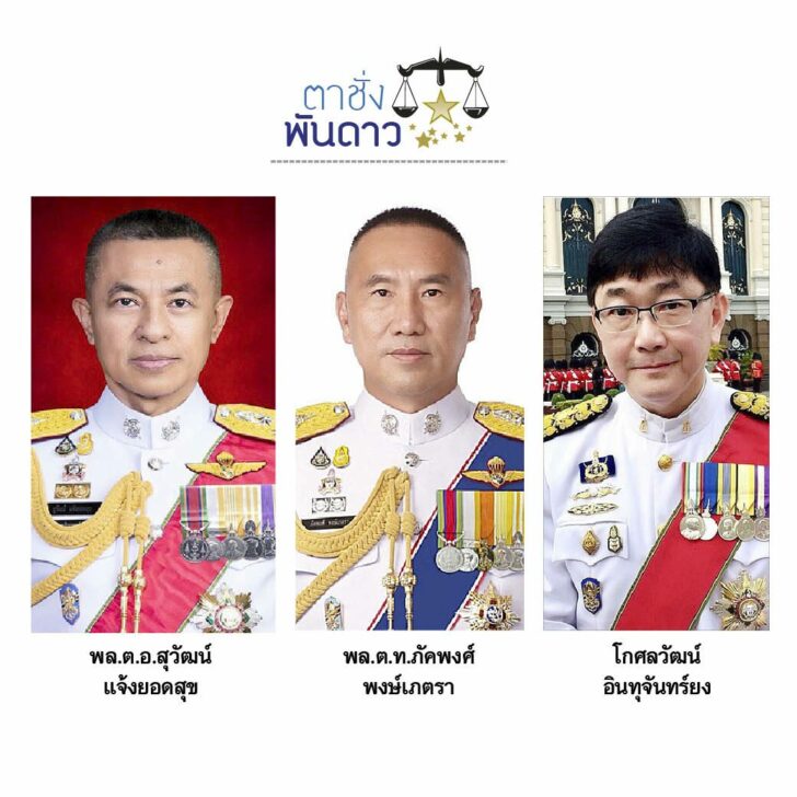 ตาชั่ง