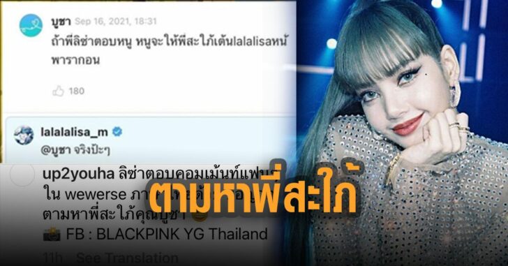 ตามหาพี่สะใภ้-เต้น-หน้าพารากอน