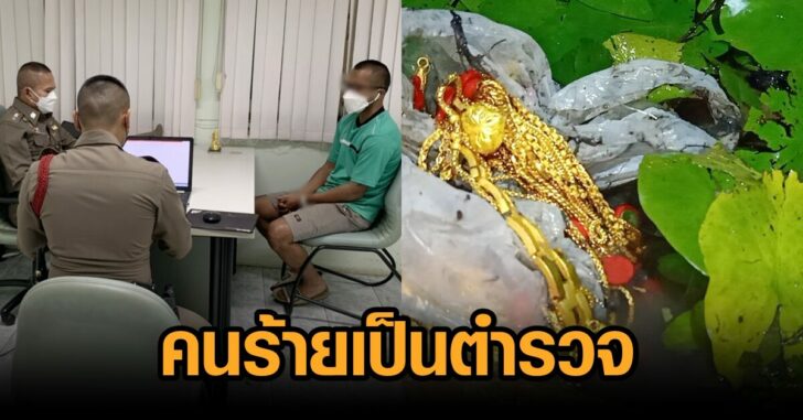 ตำรวจชิงทอง