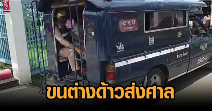 ต่างด้าว-ศาลลำปาง