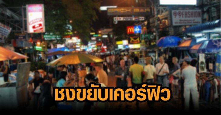 ถนนข้าวสาร