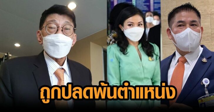 ถูกปลด