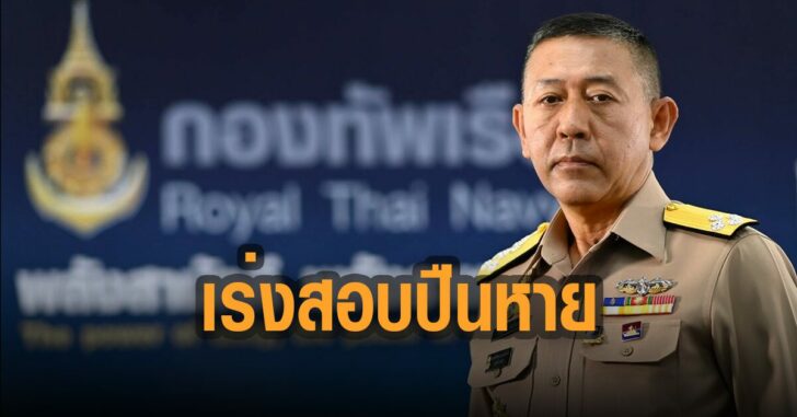 ทร-แจง-ปมปืนหาย