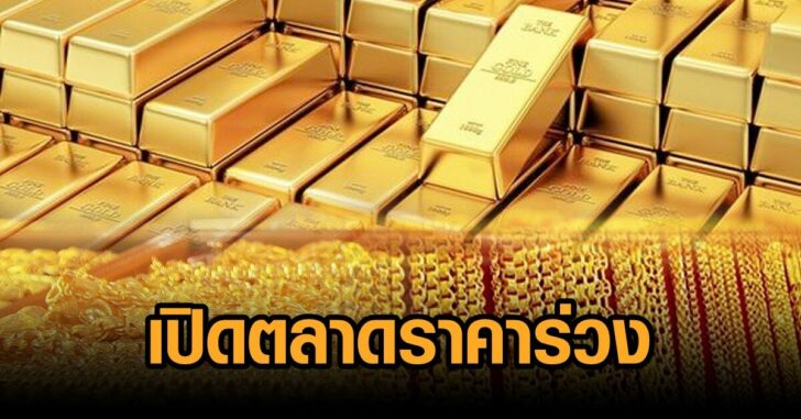 ทองลง250