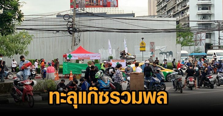 ทะลุแก๊ซ5กันยา
