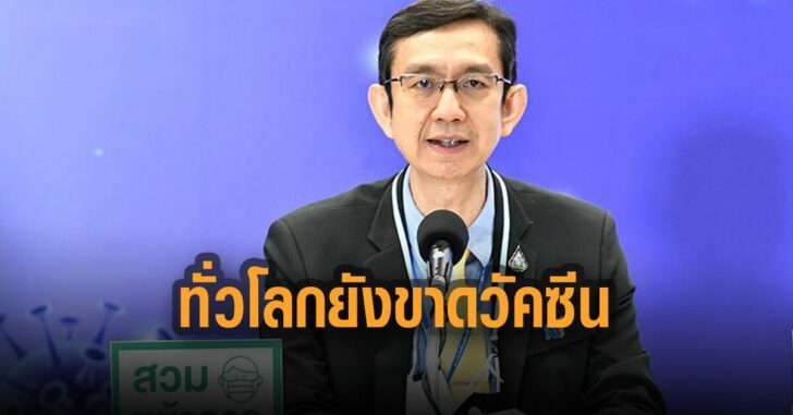 ทั่วโลกยังขาดวัคซีน