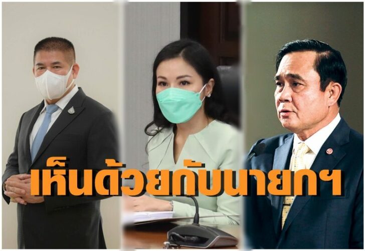 ธรรมนัส-นฤมล-บิ๊กตู่