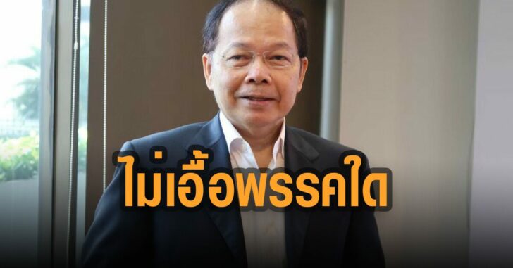 นพดล-บัตร-2-ใบ-ไม่อื้อพรรคใด