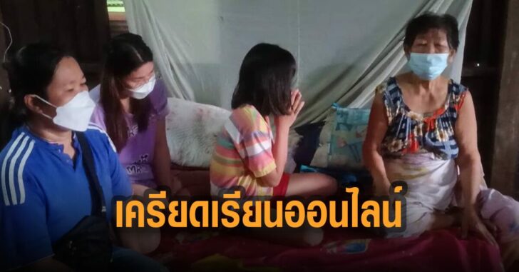 นร-13-ปี-หนีออกจากบ้าน-เครียดเรียนออนไลน์