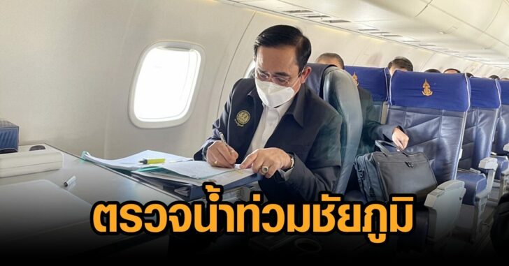 นายก29กย