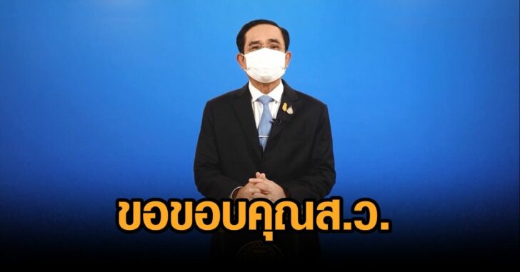นายกขอบคุณสว