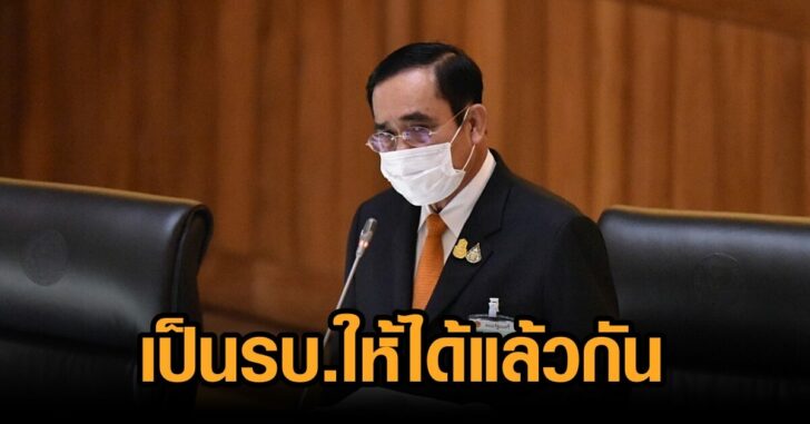 นายกแจง