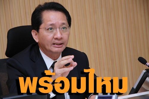 นายธีระชัย ภูวนาถนรานุบาล-