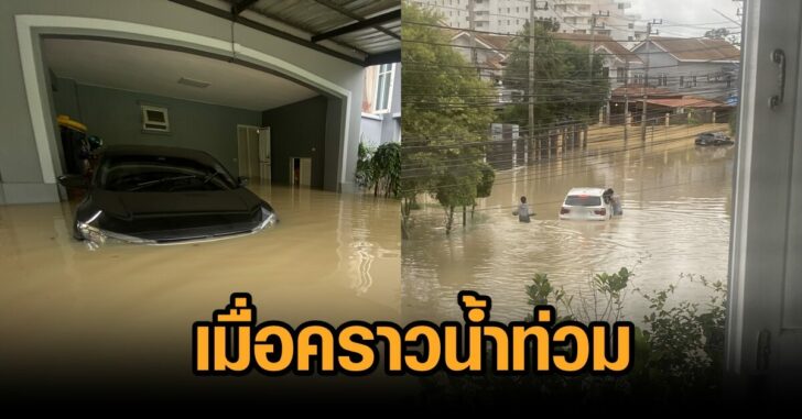 น้ำท่วมพัทยา