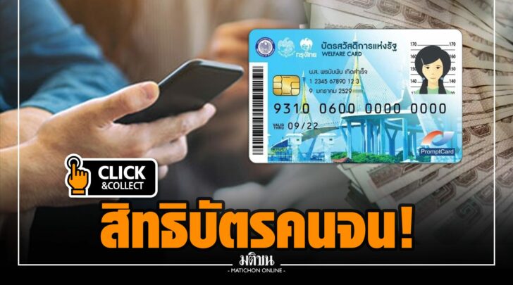 บัตรคนจน