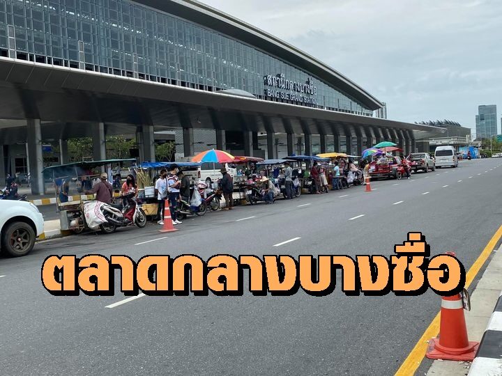 บางซื่อ0