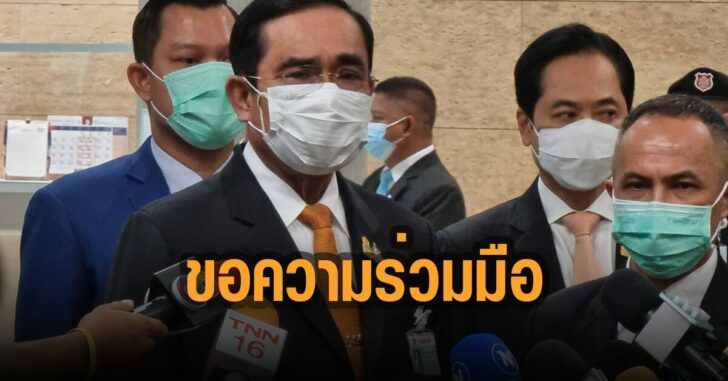 บิีกตู่-ขอ-ความร่วมมือ-ปชช