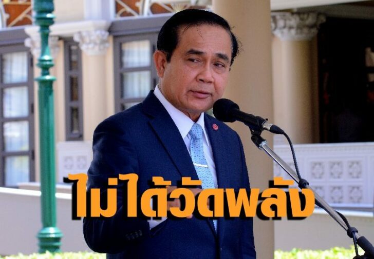 บิ๊กตู่-