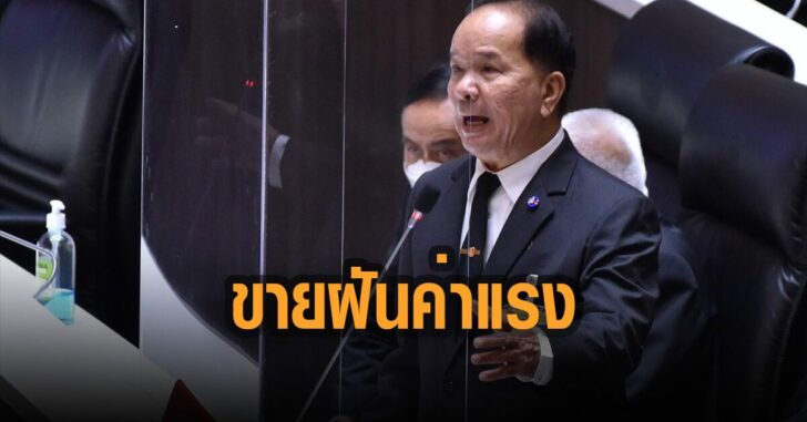 บิ๊กป้อม-บิ๊กตู่-ขายฝันค่าแรงขั้นต่ำ