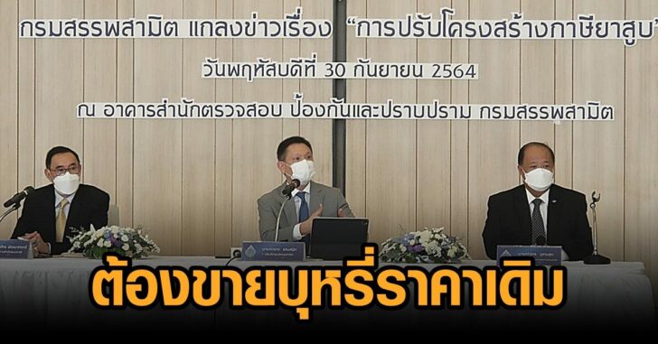 บุหรี่ราคาเดิม