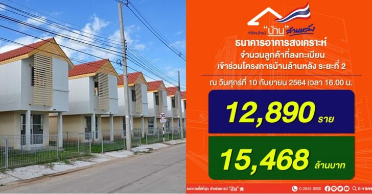บ้านล้านหลัง2