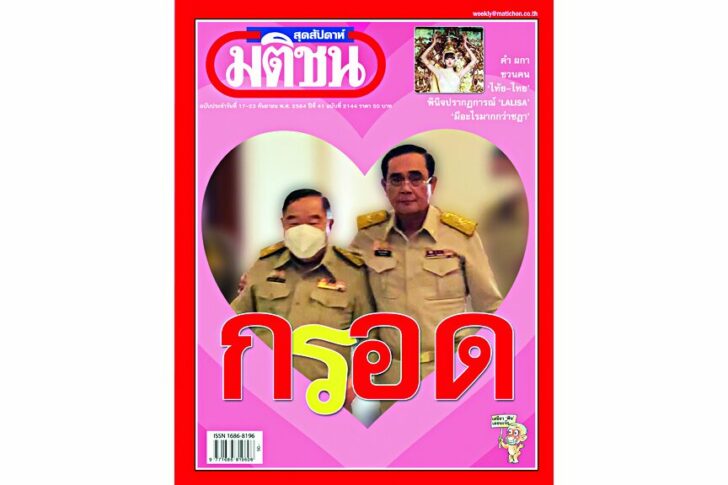 ปก-สปด-2144