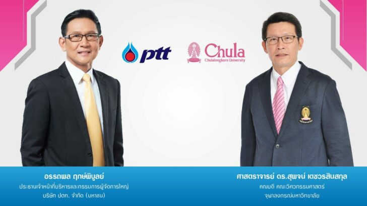 ปตท.