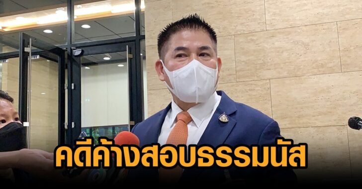 ปปช-ธรรมนัส