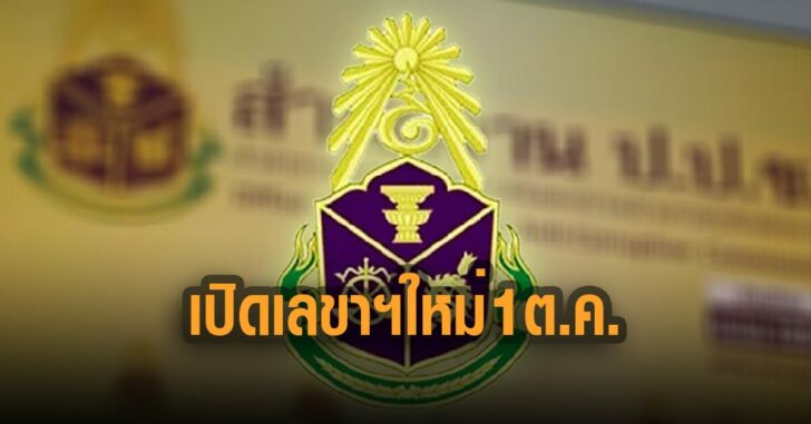 ปปช-เปิดตัวเลขา-ใหม่-1-ตค