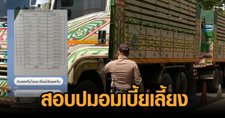 ปมอมเบี้ยเลี้ยง