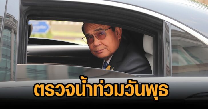 ประยุทธ์22กย