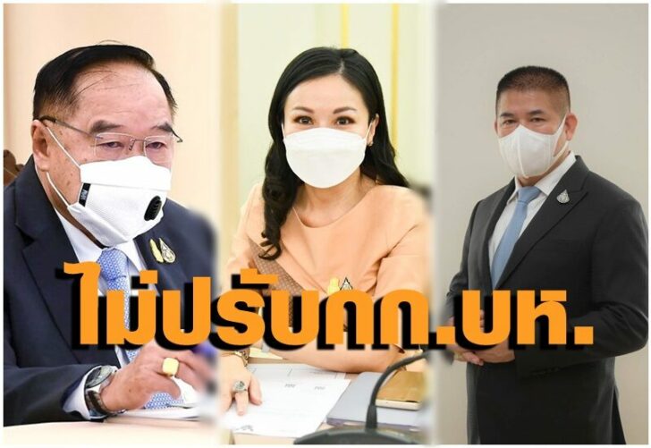 ประวิตร-นฤมล-ธรรมนัส