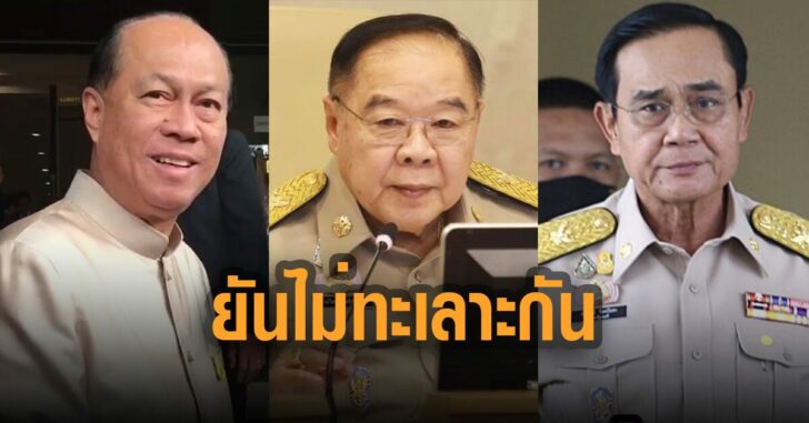 ประวิตร-อนุพงษ์-ประยุทธ์-3-ป.