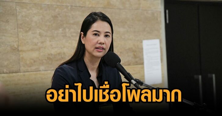 ปารีณา-โพล