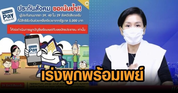 ผูกพร้อมเพย์