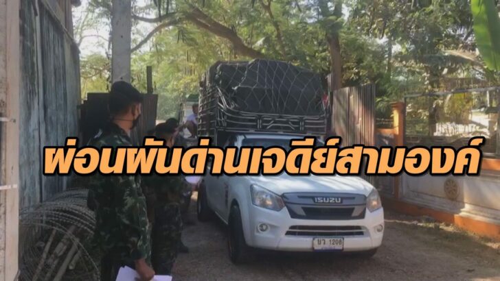 ผ่อนปรน