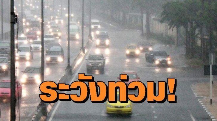 ฝนตก