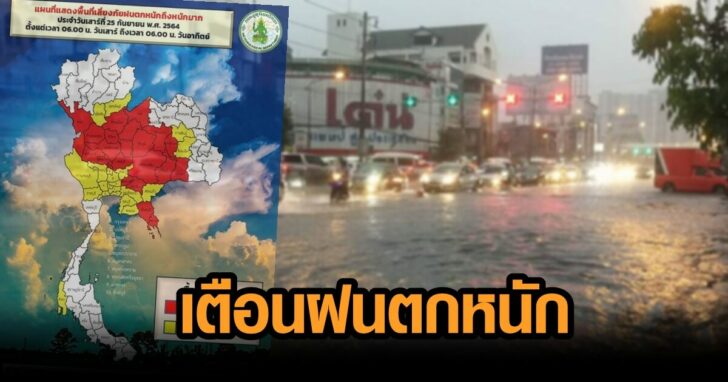 ฝนตก-น้ำท่วม-งามวงศ์วาน