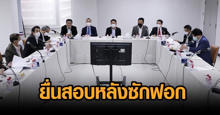 ฝ่ายค้านยื่นปปช