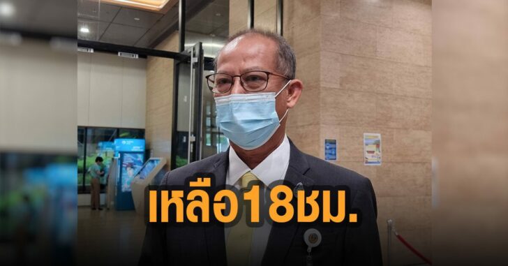 ฝ่ายค้าาน-เหลือ-18-ชม.