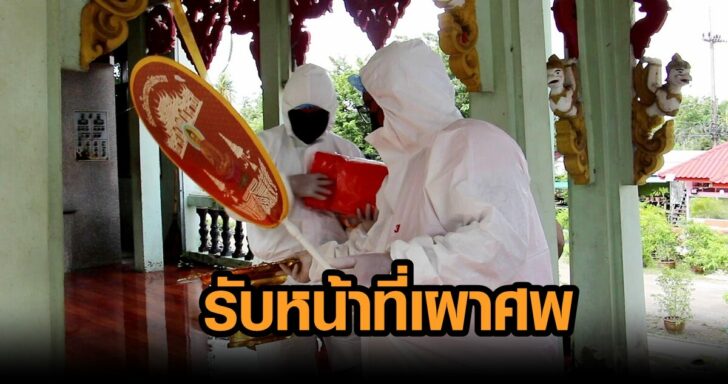 พระเผาเอง_9