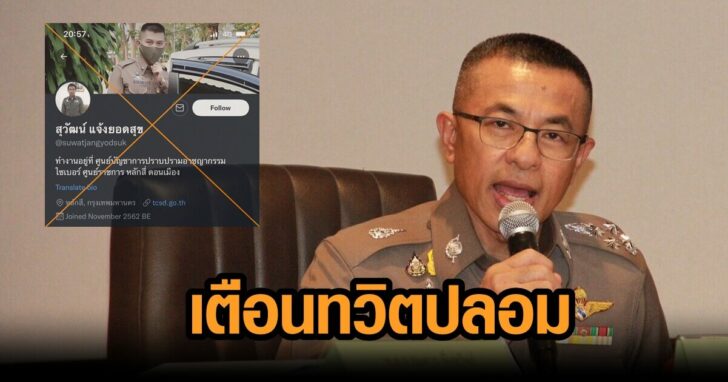 พล.ต.อ.สุวัฒน์-แจ้งยอดสุข-ปัจจุบัน-1