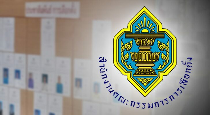 ภป-กกต.เคาะคุณสมบัตินายกอบจ