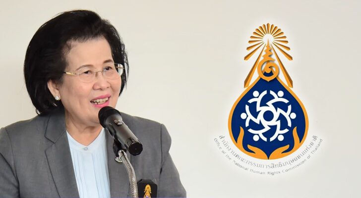 บทนำ : สถานะ‘กสม.’ น.ส.พรประไพ กาญจนรินทร์ ประธานกรรมการ