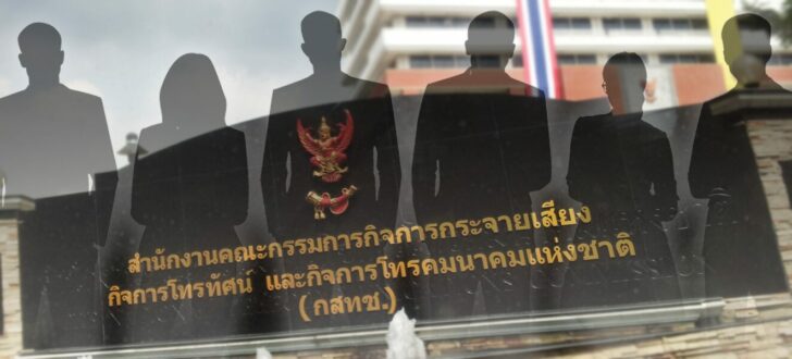 จับตาผลสรรหา กสทช.ได้แน่หรือโละอีก ช้าไม่ได้ภารกิจข้างหน้า